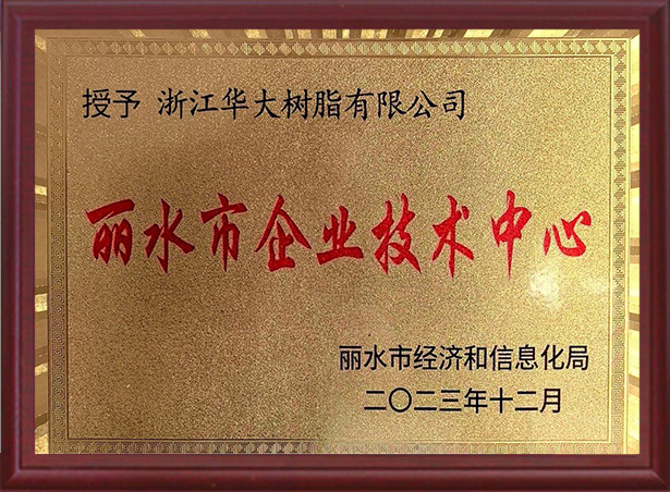 麗水市企業技術中心